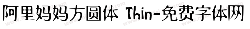 阿里妈妈方圆体 Thin字体转换